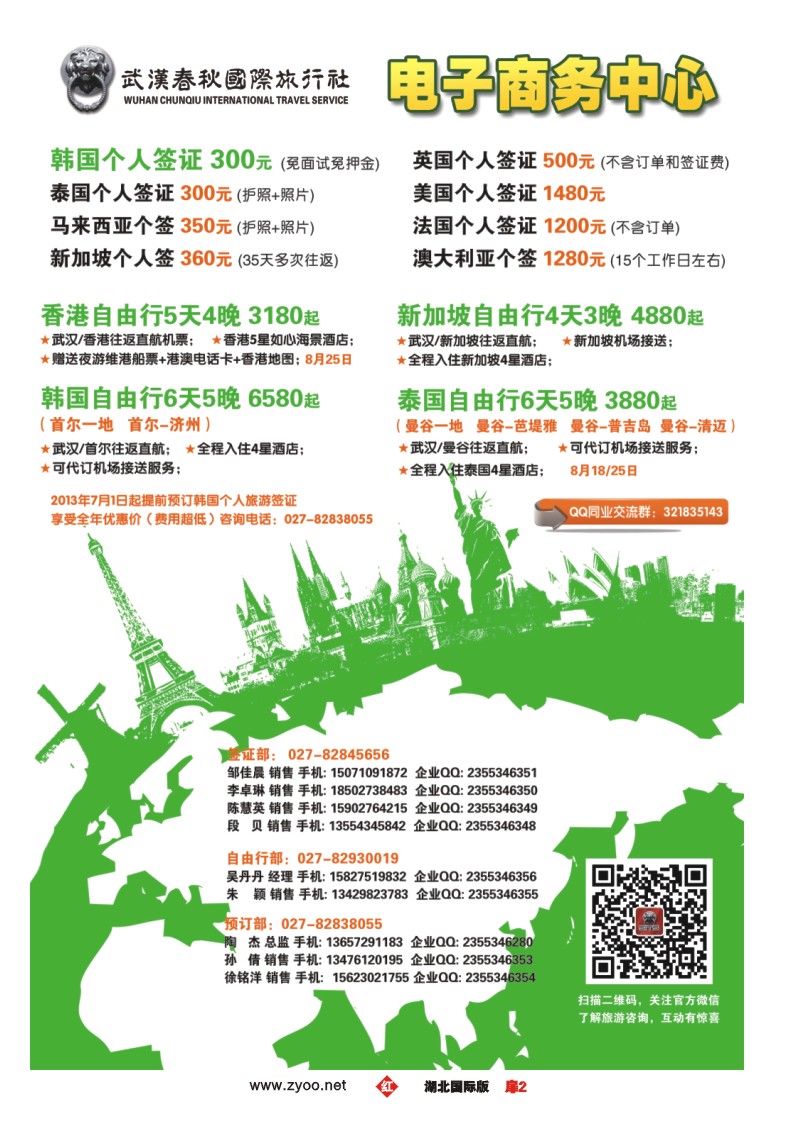 r002扉春秋国旅-电子商务中心