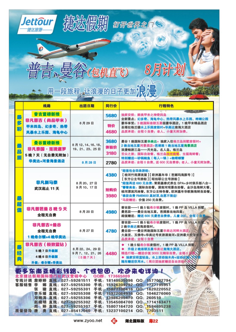 r022扉北京捷达假期国际旅行社有限公司
