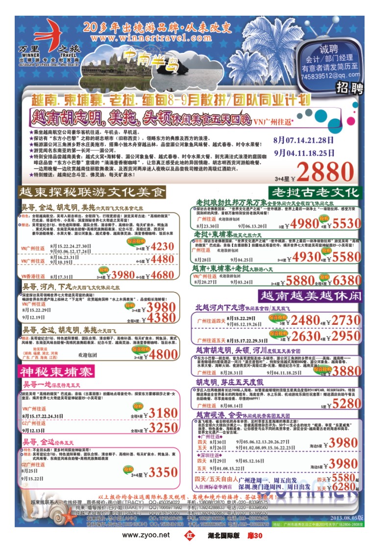 r030扉万里之旅--中南半岛8-9月同业计划