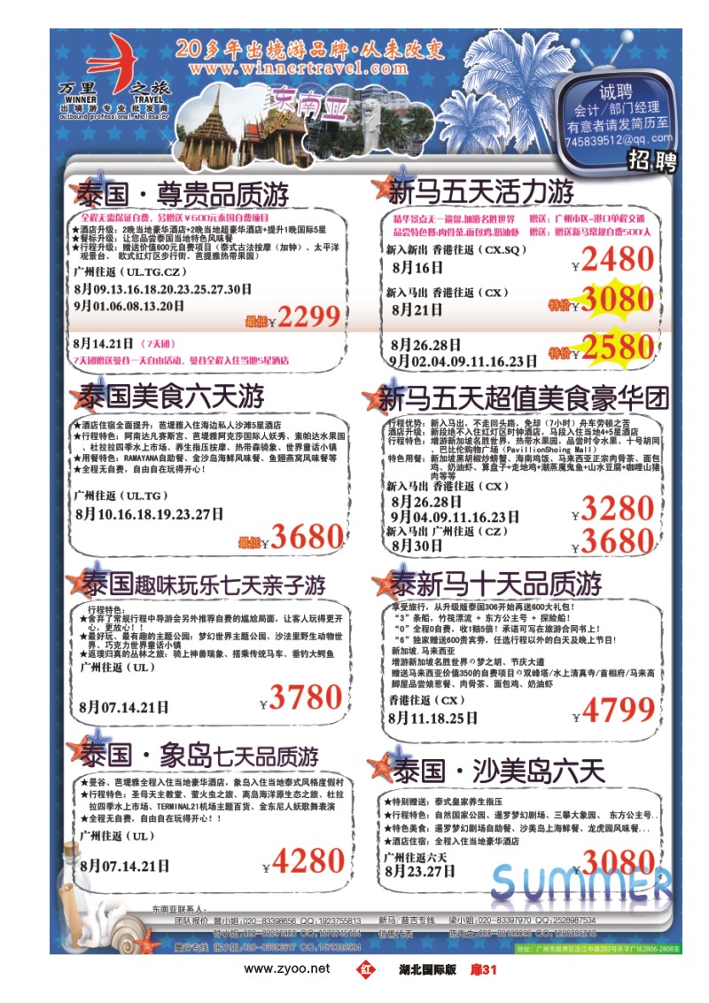 r031扉万里之旅--东南亚8-9月同业计划