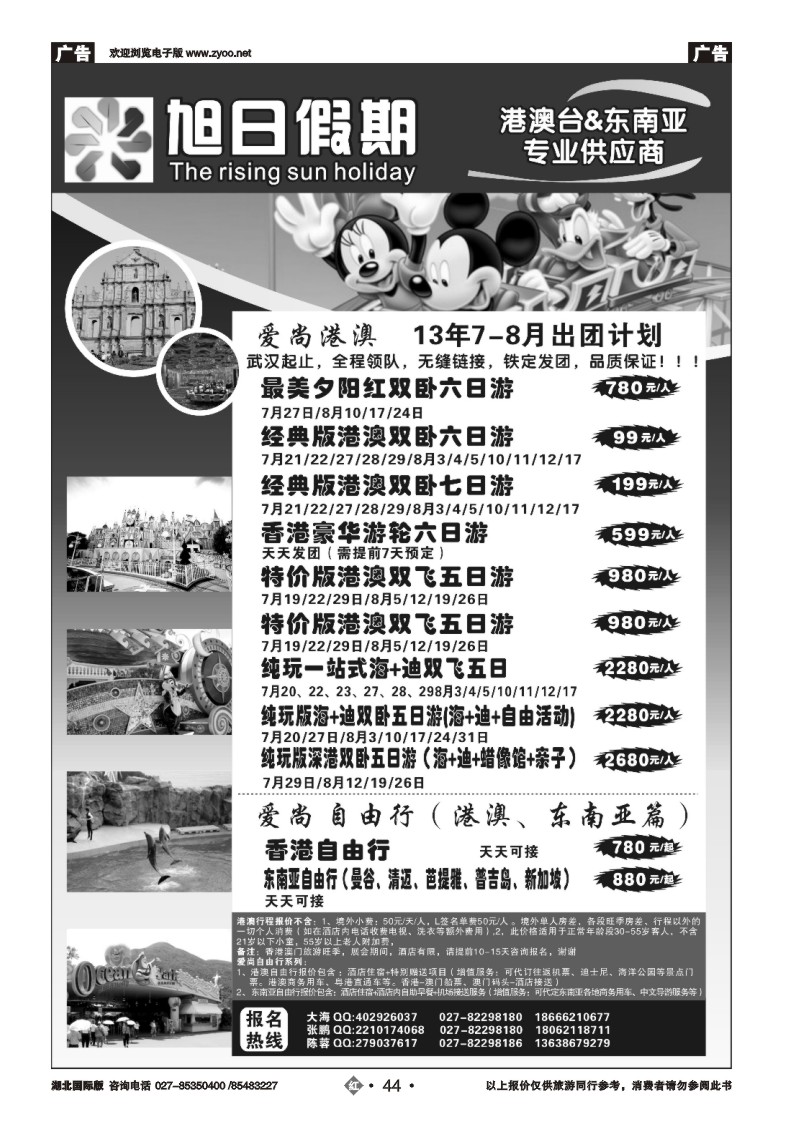 r044旭日假期 出境旅游