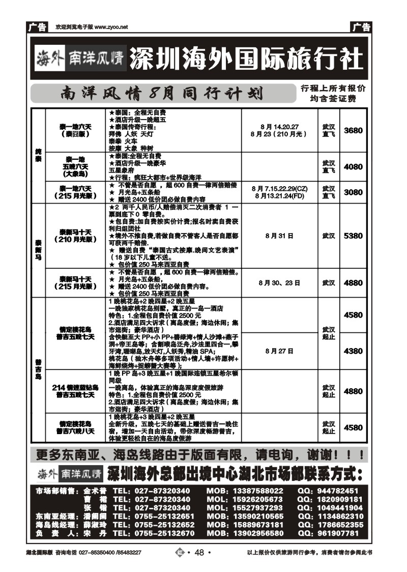 r048深圳海外国际旅行社
