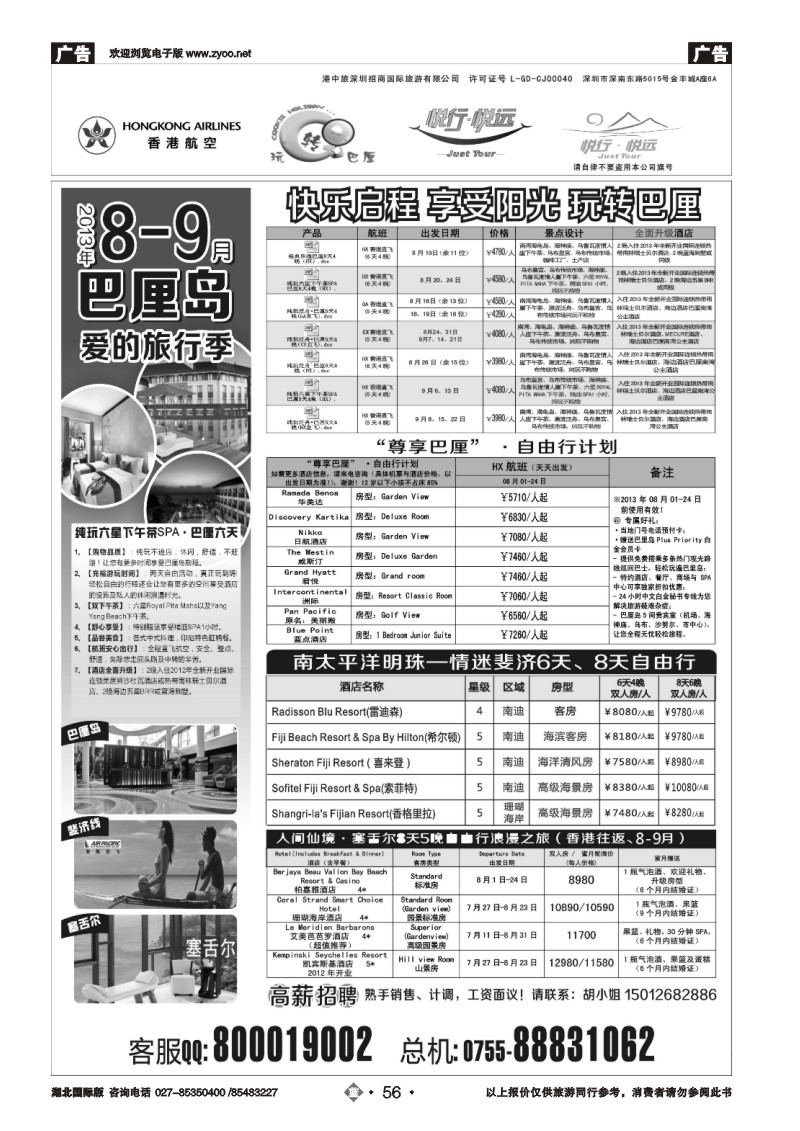 b056悦行悦远-巴厘岛、毛里求斯、斐济、塞舌尔