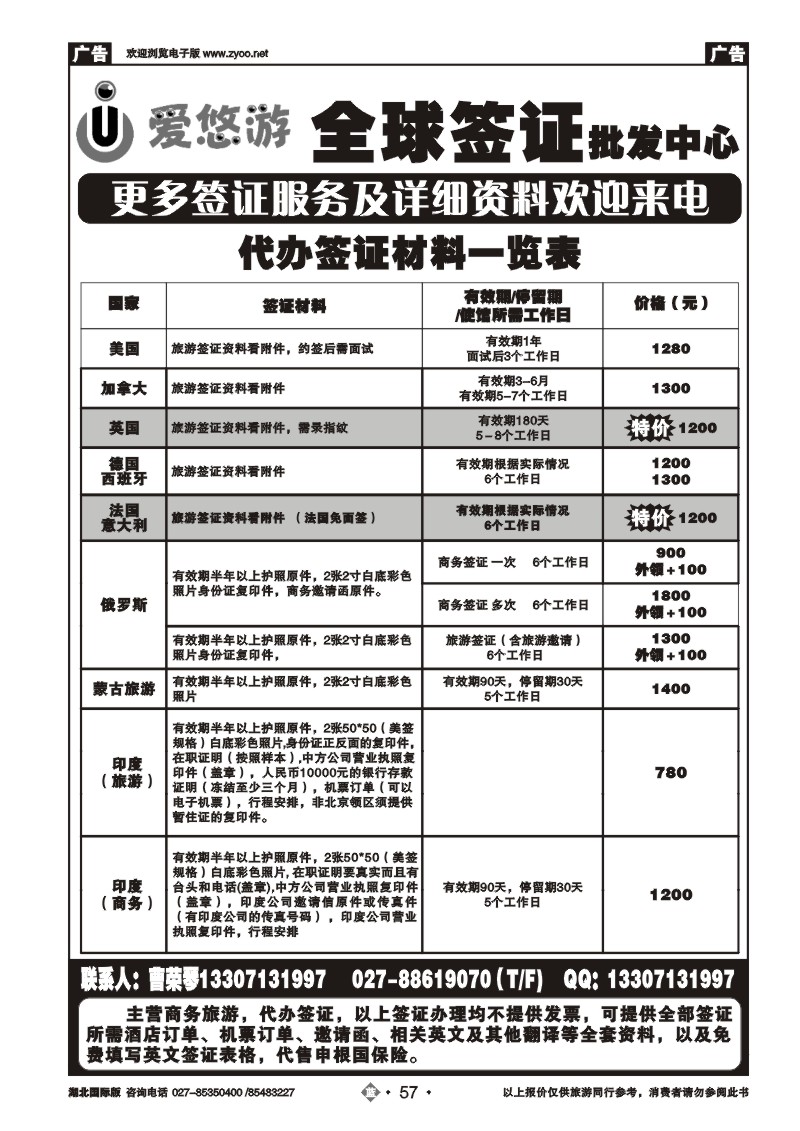 b057武汉爱悠游旅游信息服务有限公司