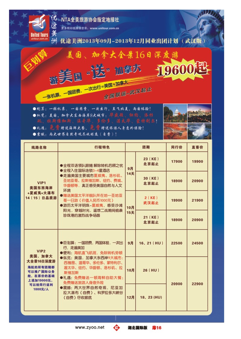 r016扉优途美洲（一）