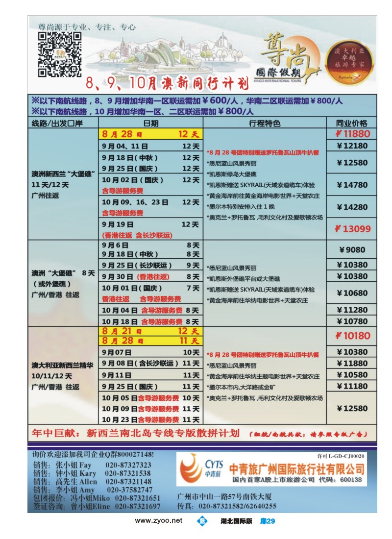 b029扉-【尊尚国际假期】2013年8、9、10月澳新团队散拼计划