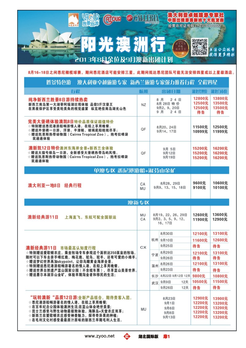 r001扉阳光澳洲行-胜景旅游