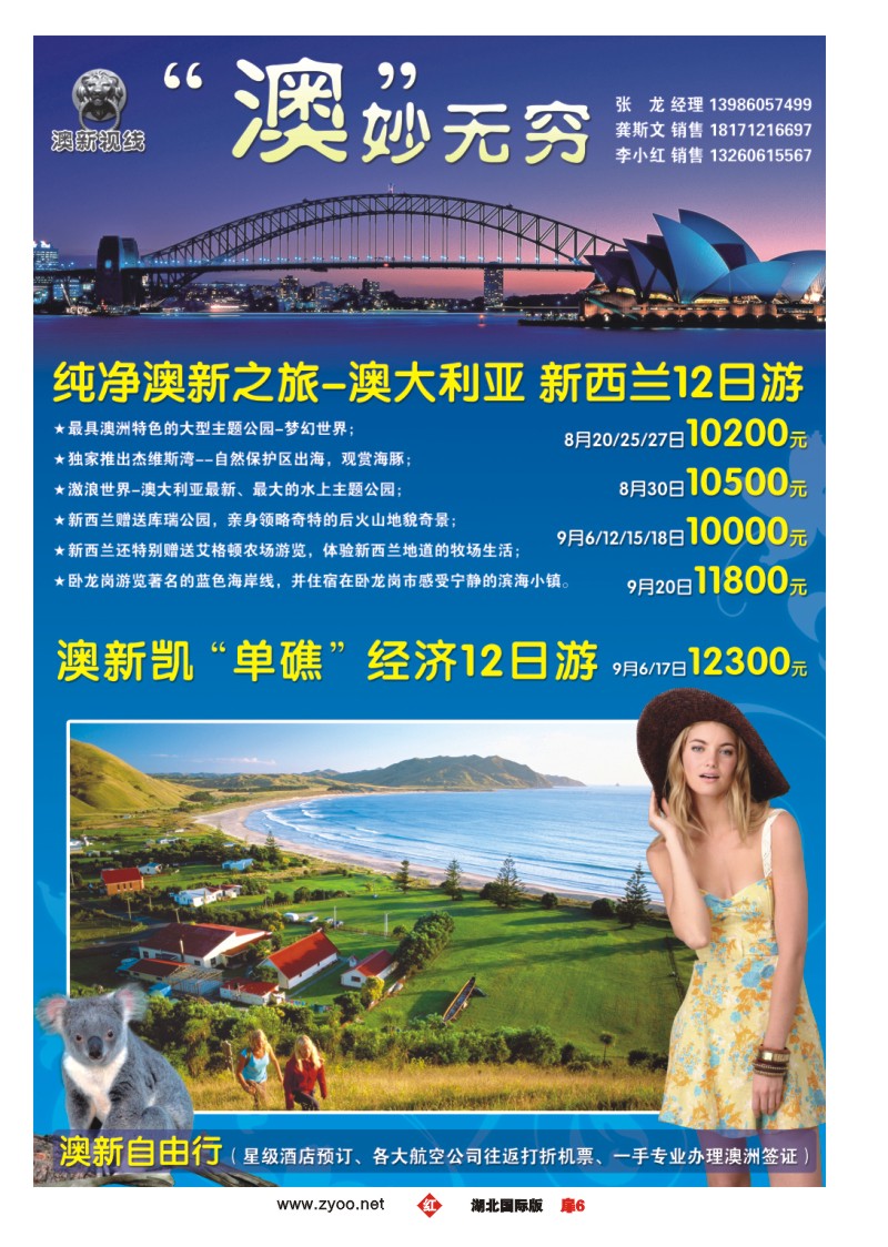 r006扉“澳新视线”澳洲专业批发商
