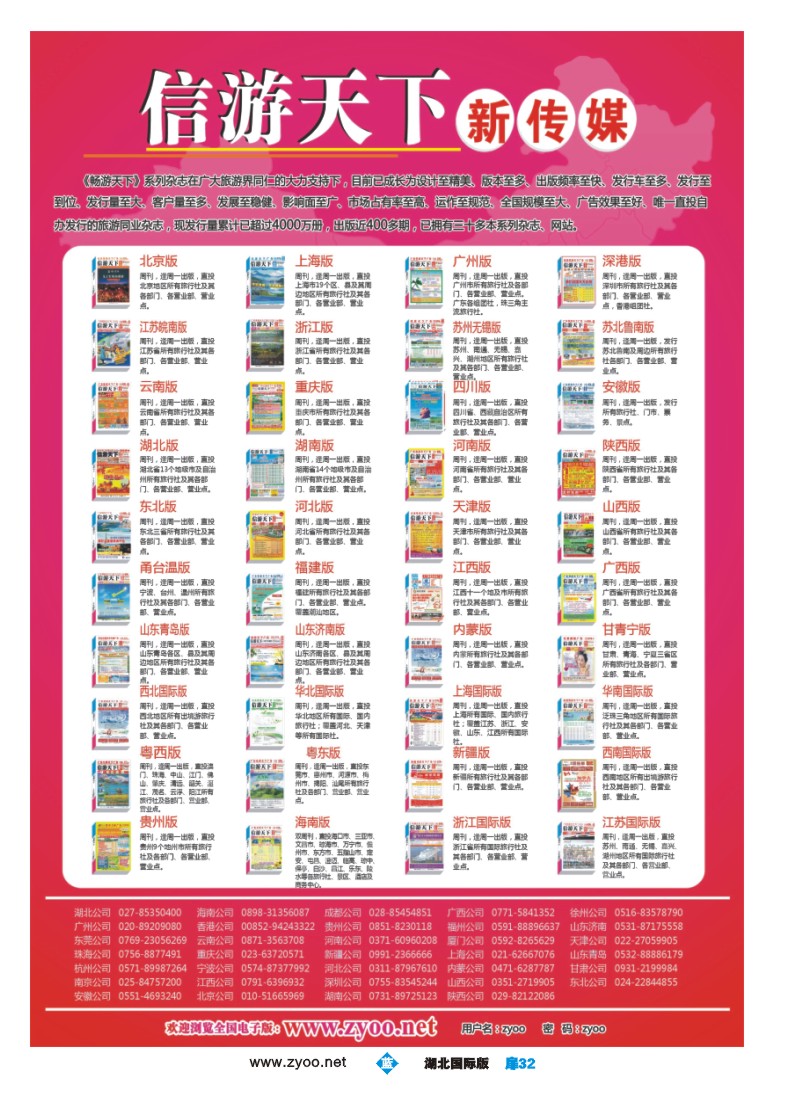 b032扉-畅游天下系列传媒