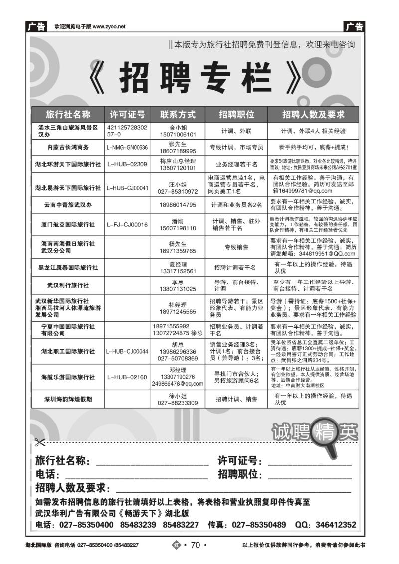 r070旅行社招聘