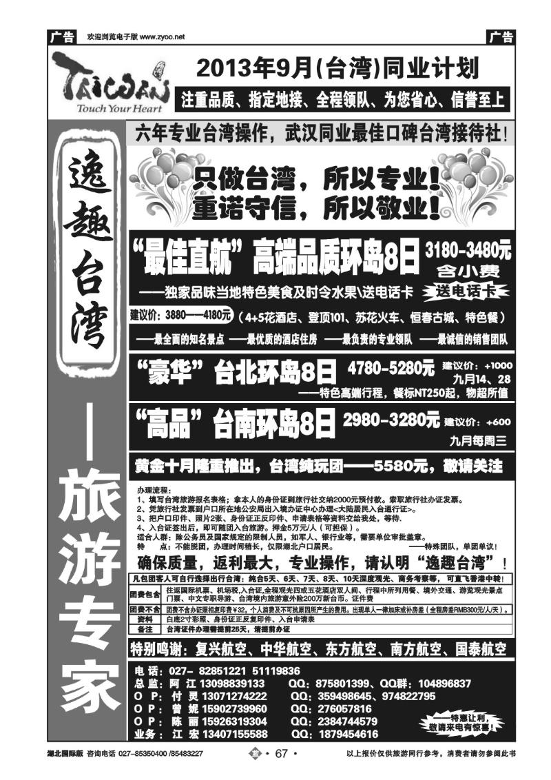 b067台湾专家--美美台湾