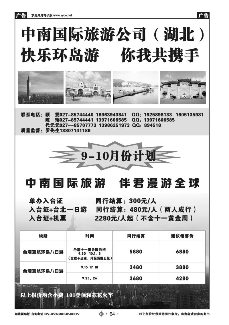 r064中南国旅台湾专线