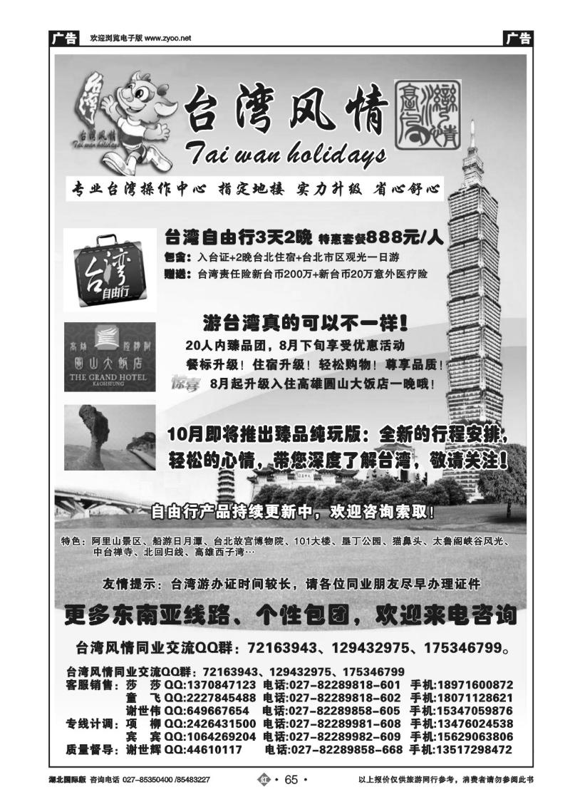 r065台湾风情