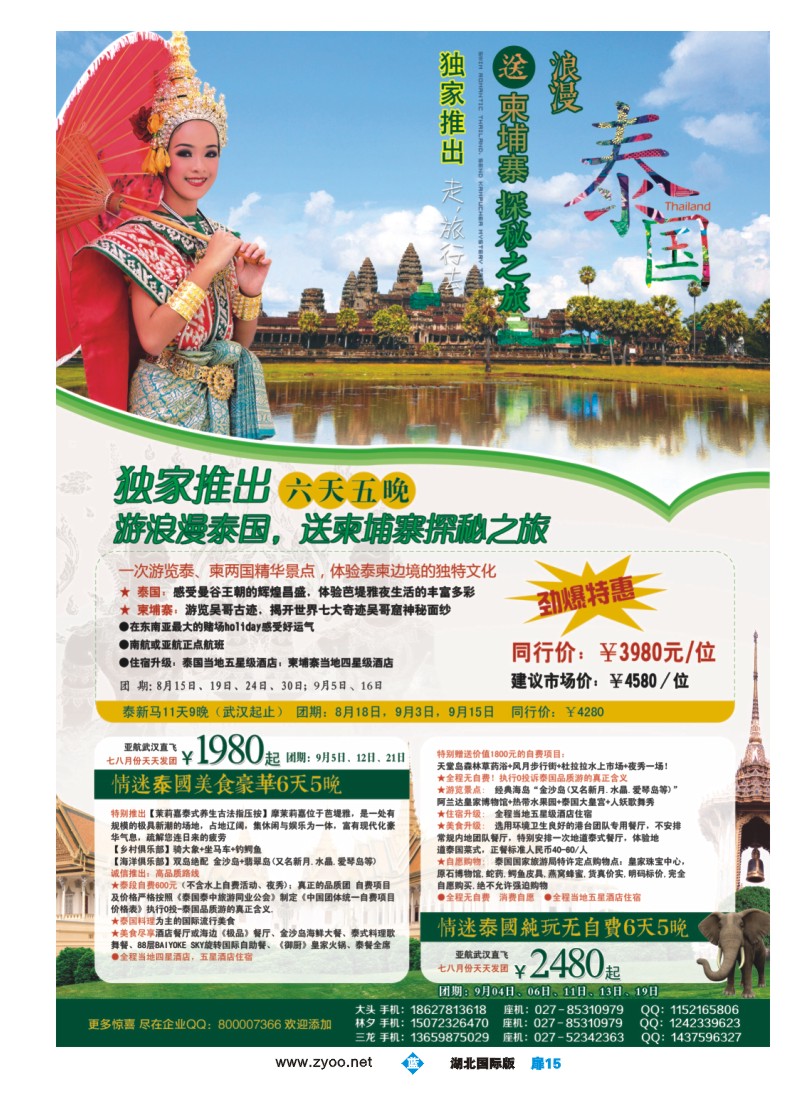b015扉-华旅在线--情迷东南亚