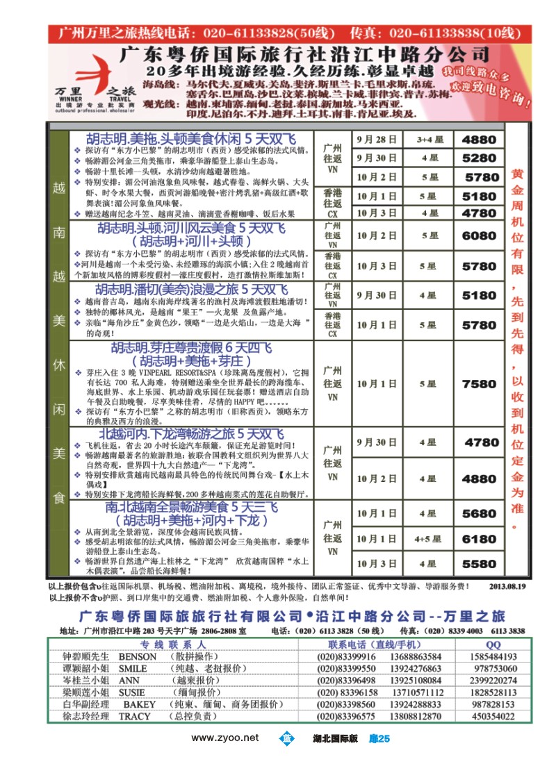 b025扉-万里之旅--中南半岛国庆同业计划