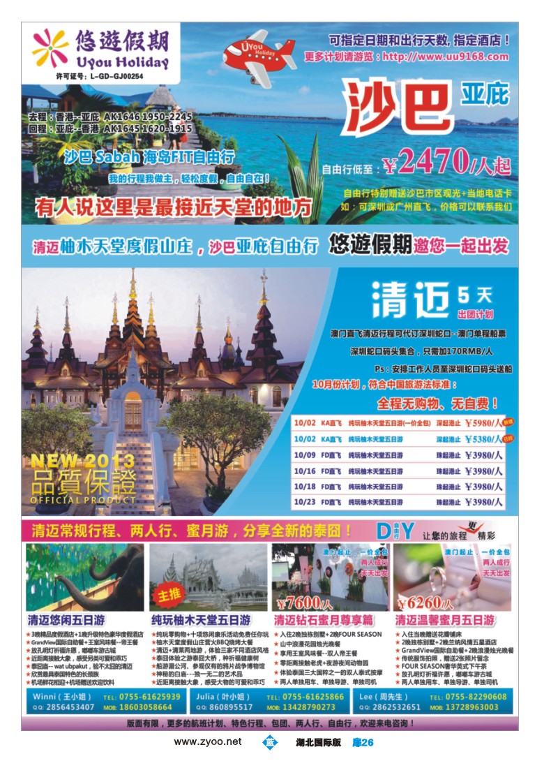 b026扉-悠遊假期-泰国清迈专线