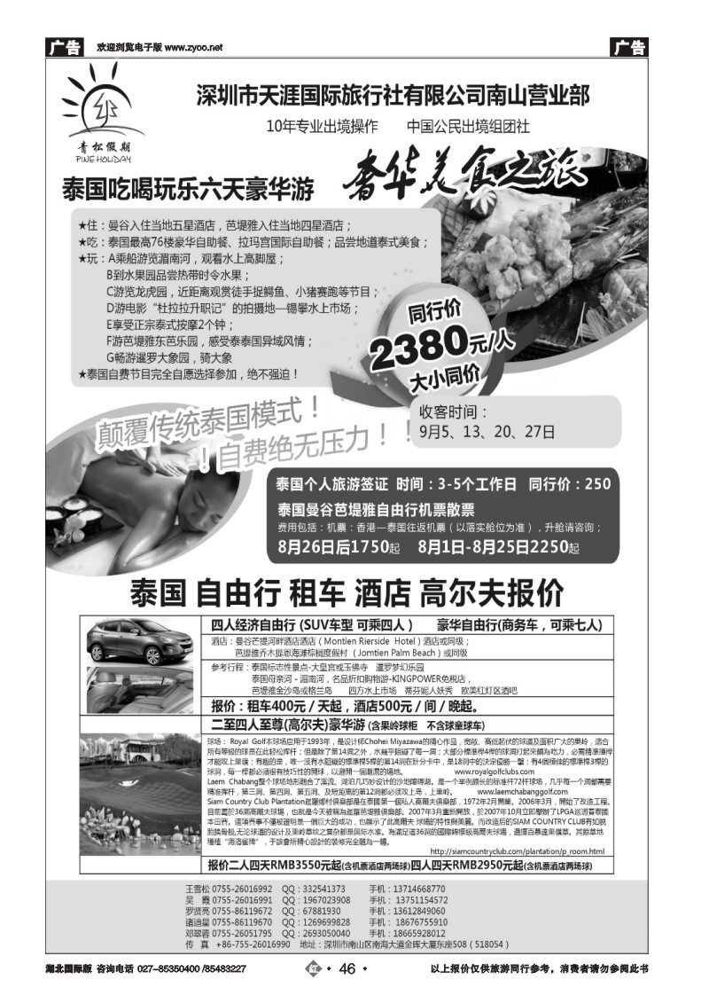 r046青松假期--专业泰国，东南亚地接