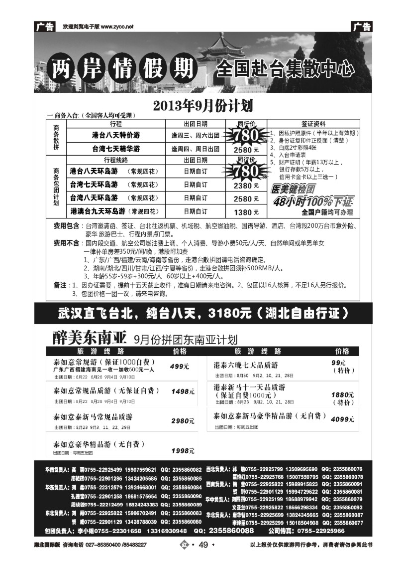 r049特价台湾，东南亚批发