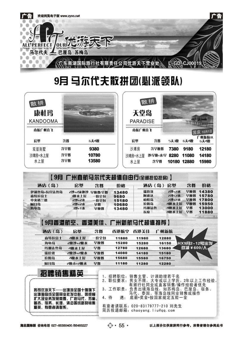 b055优游天下--马尔代夫