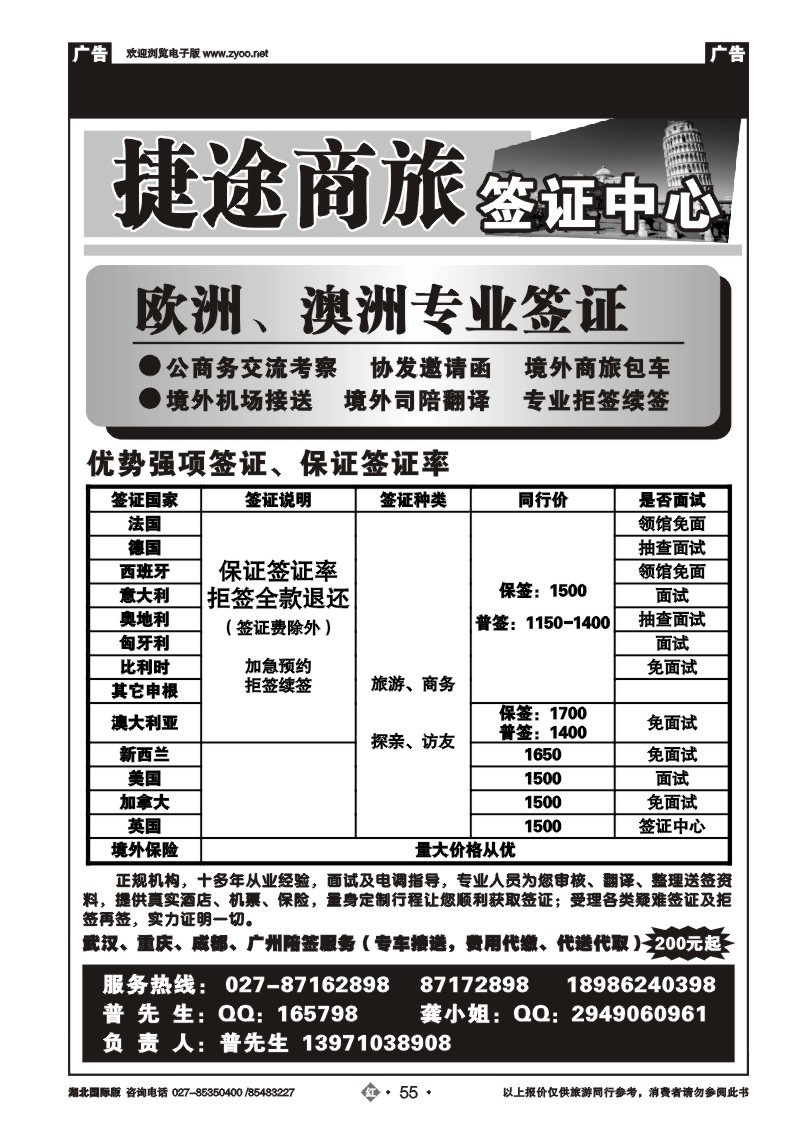 r055捷途商旅，欧洲澳洲专业签证