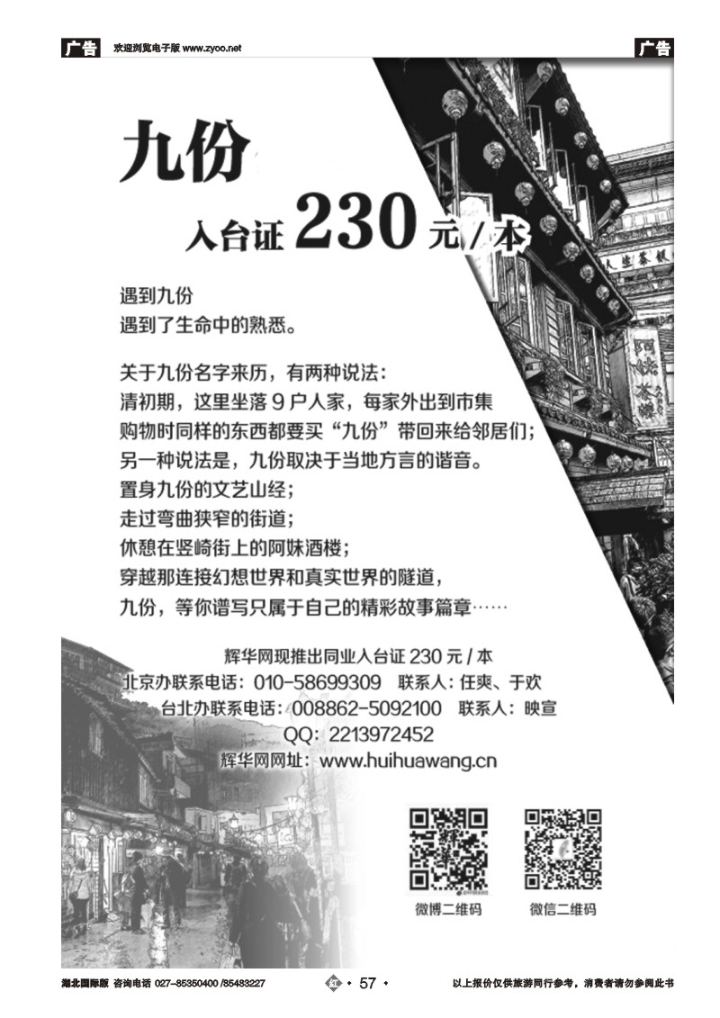 r057辉华网·入台证