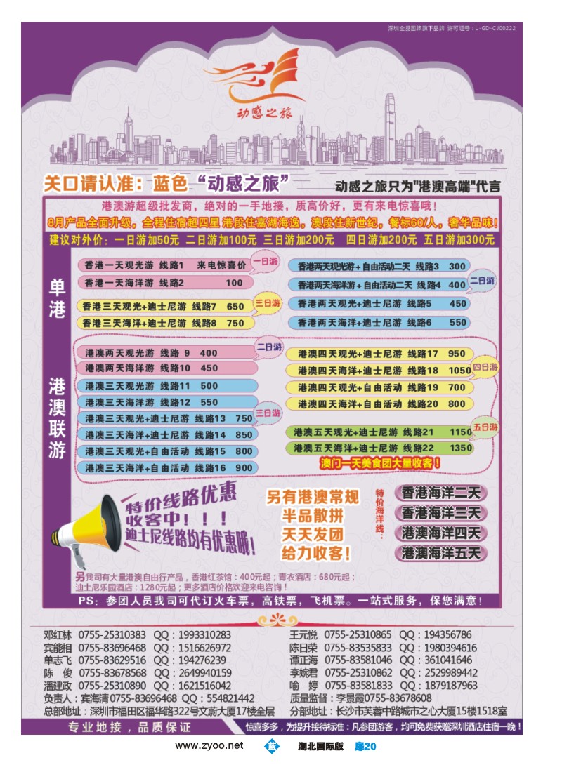 b020扉-港澳专线-优质港澳游