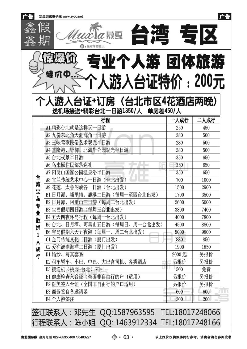 b063慕夏商务-台湾专业个人游 团体游