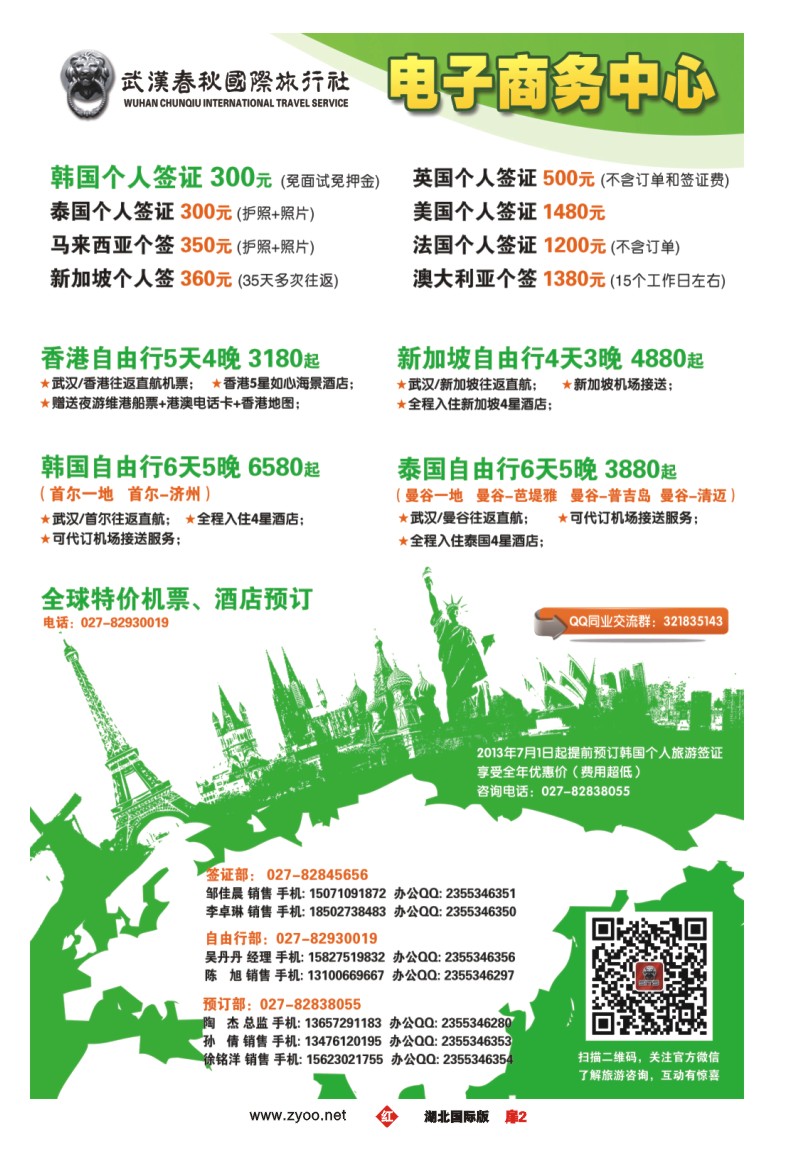 r002扉春秋国旅-电子商务中心