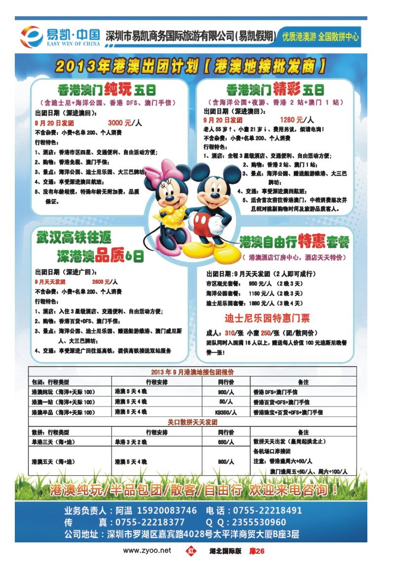 r026扉易凯.中国全国港澳散拼全球供应商