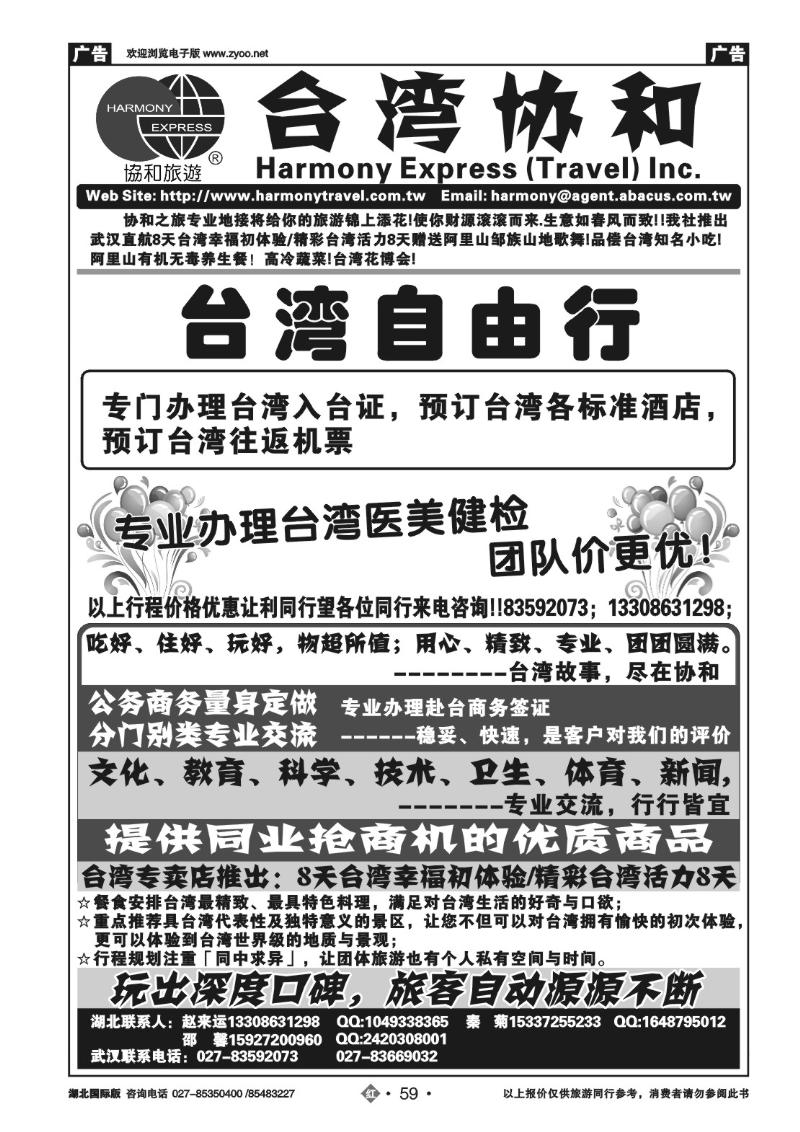 r059台湾协和