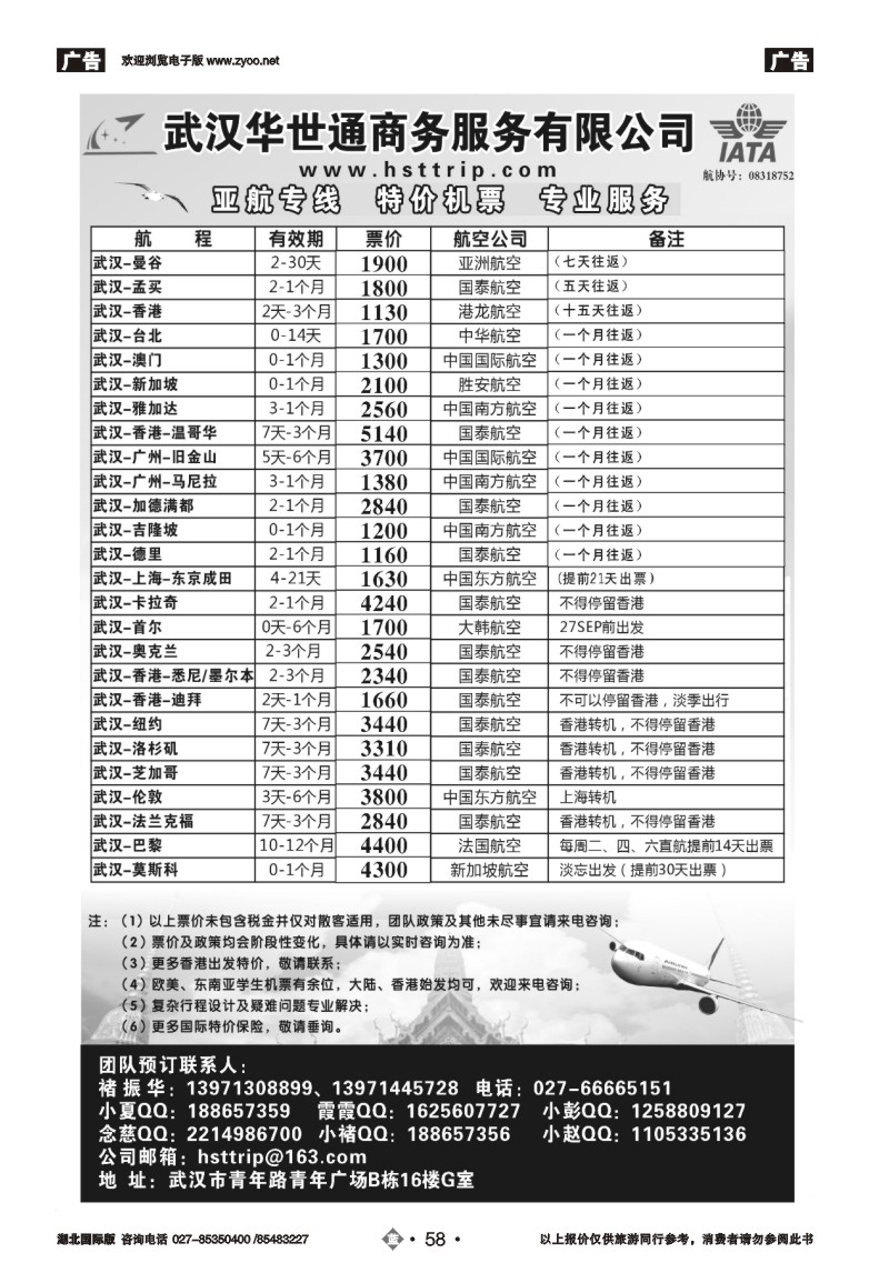 b058亚航武汉直飞曼谷开通啦!两折起