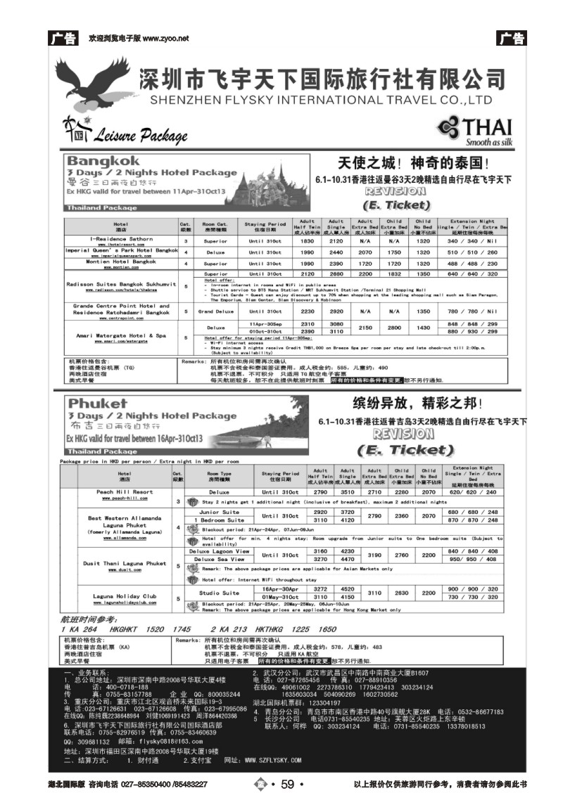 b059深圳飞宇天下商务特惠国际机票