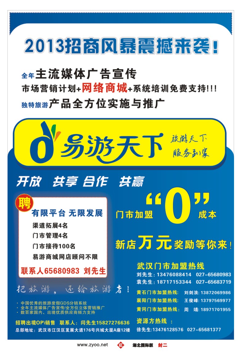 r000封二湖北易游天下国际旅行社