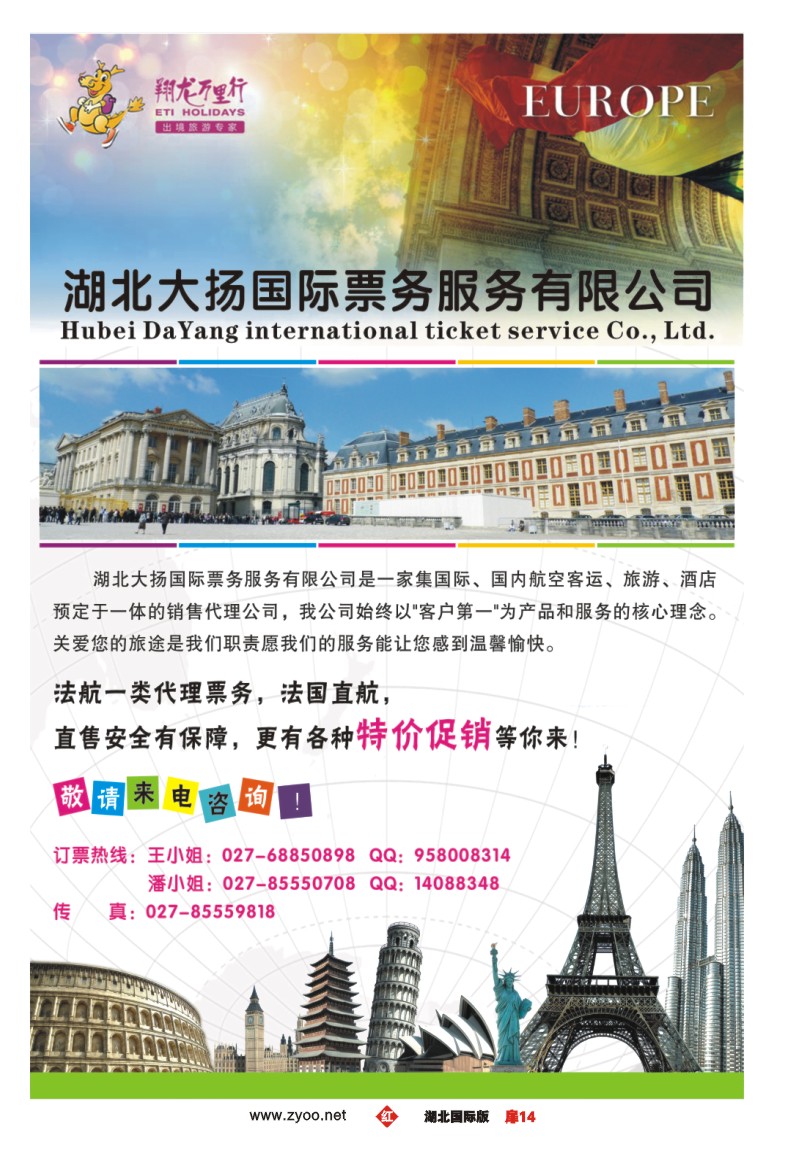 r014扉湖北大扬国际票务服务有限公司