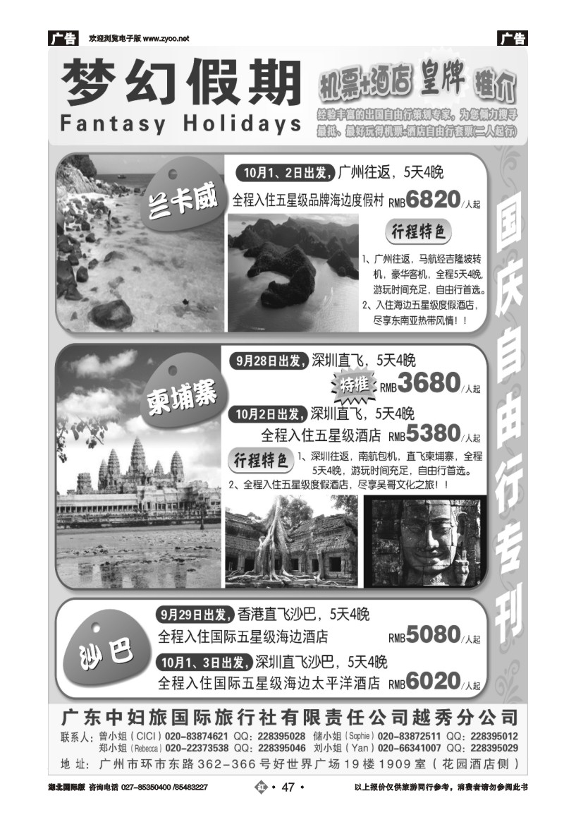 r047梦幻假期--机票+酒店专版
