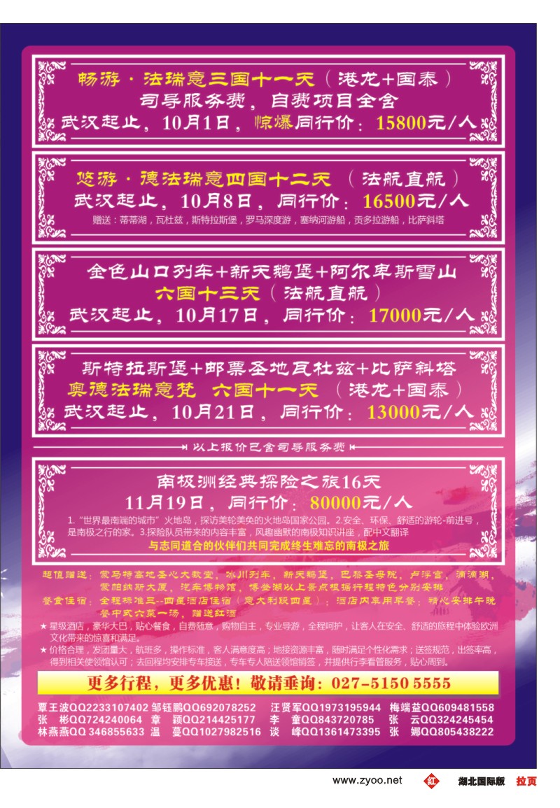 r000拉页武汉华远--翔龙万里行2