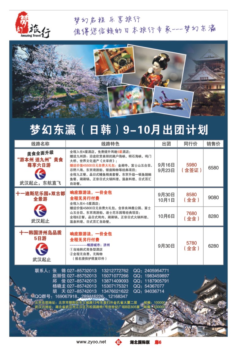 r006扉梦幻东瀛——中国和平国际旅游有限责任公司
