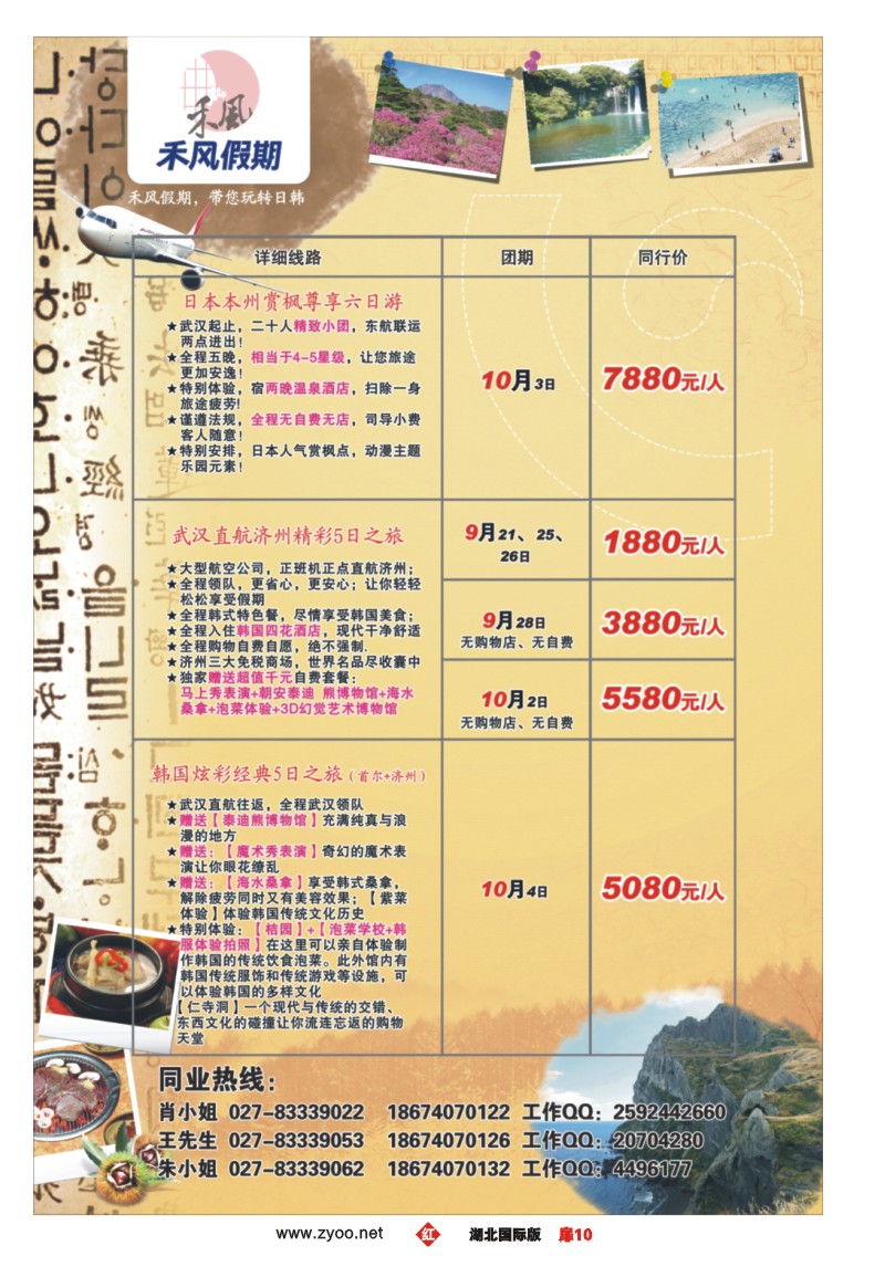 r010扉禾风假期