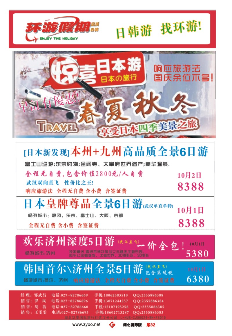 r032扉环游假期（日韩）-专业日韩旅游批发商