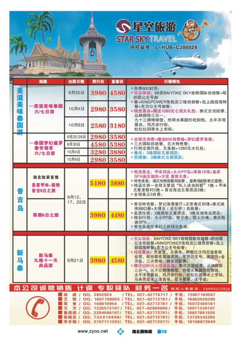 b010扉-星空旅游