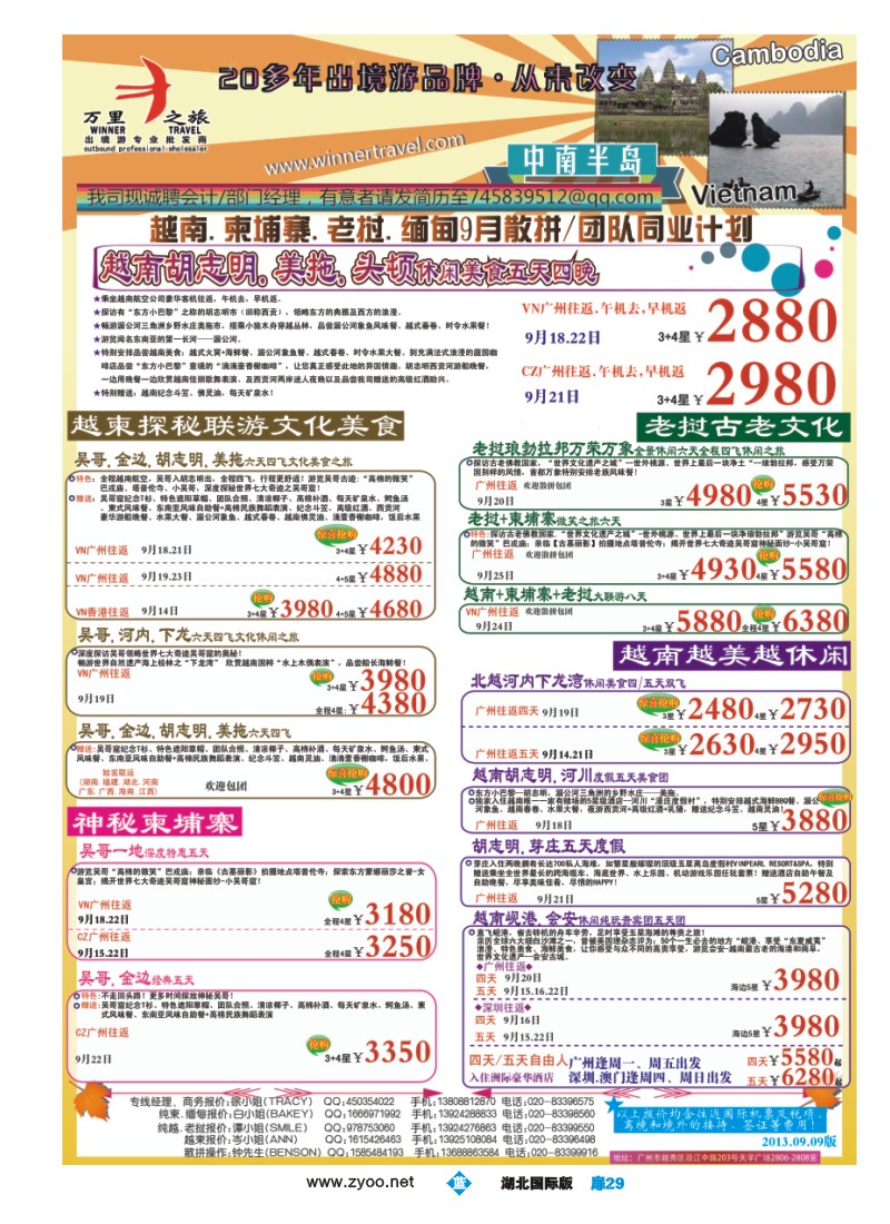 b029扉-万里之旅--中南半岛9月同业计划