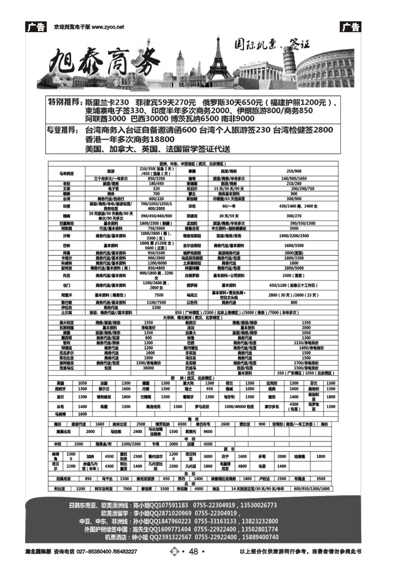 b048深圳旭泰商务—各国签证