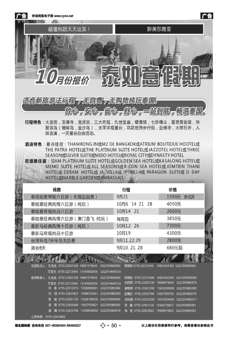 b050泰如意假期-东南亚特价发团