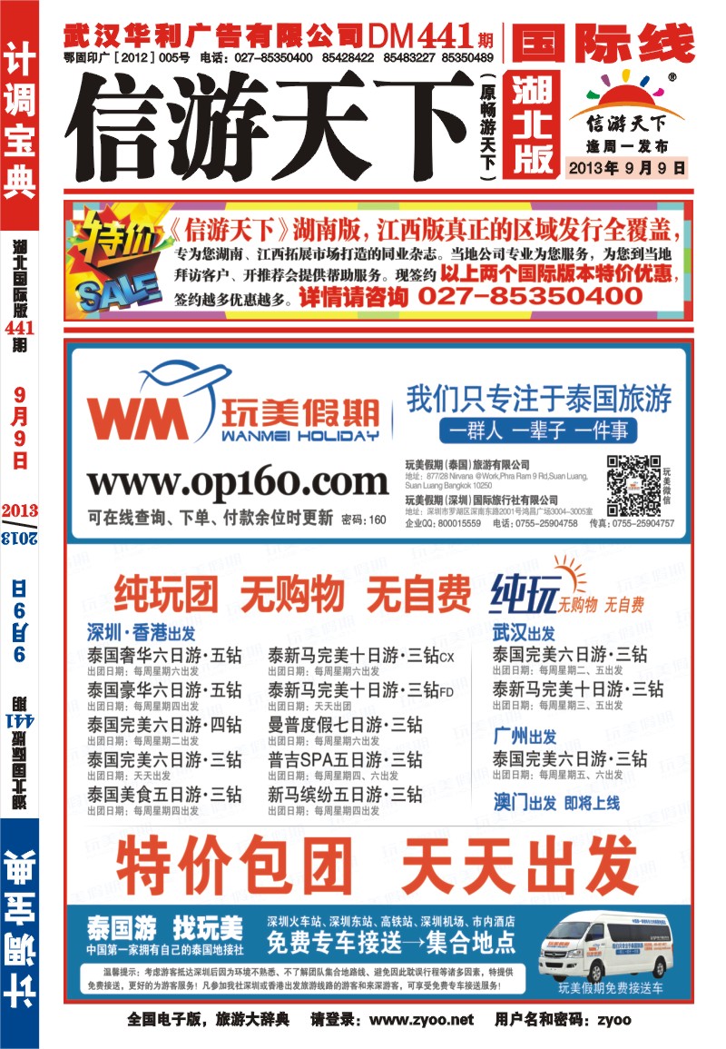 r000封面玩美假期-拥有自己的泰国地接社