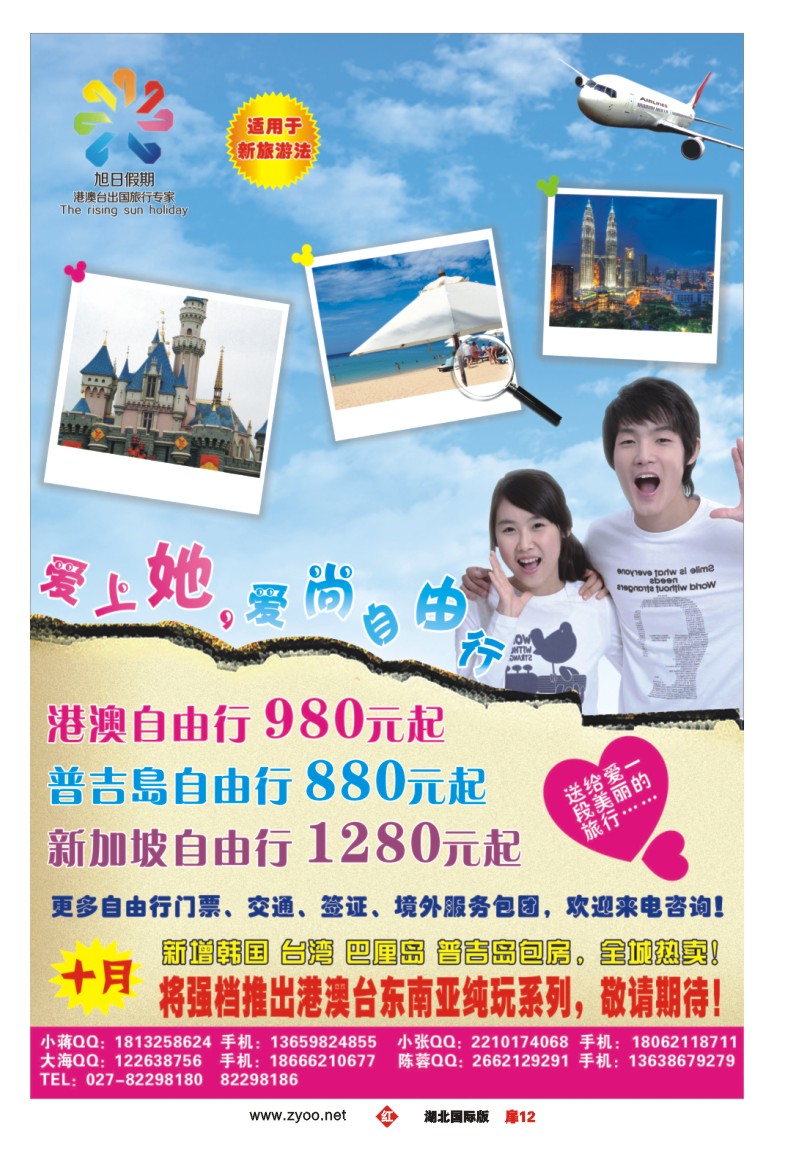 r012扉旭日假期 出境旅游