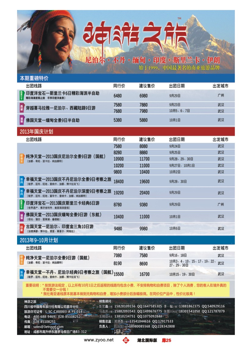 r025扉神游之旅-尼泊尔.不丹.缅甸.印度.斯里兰卡