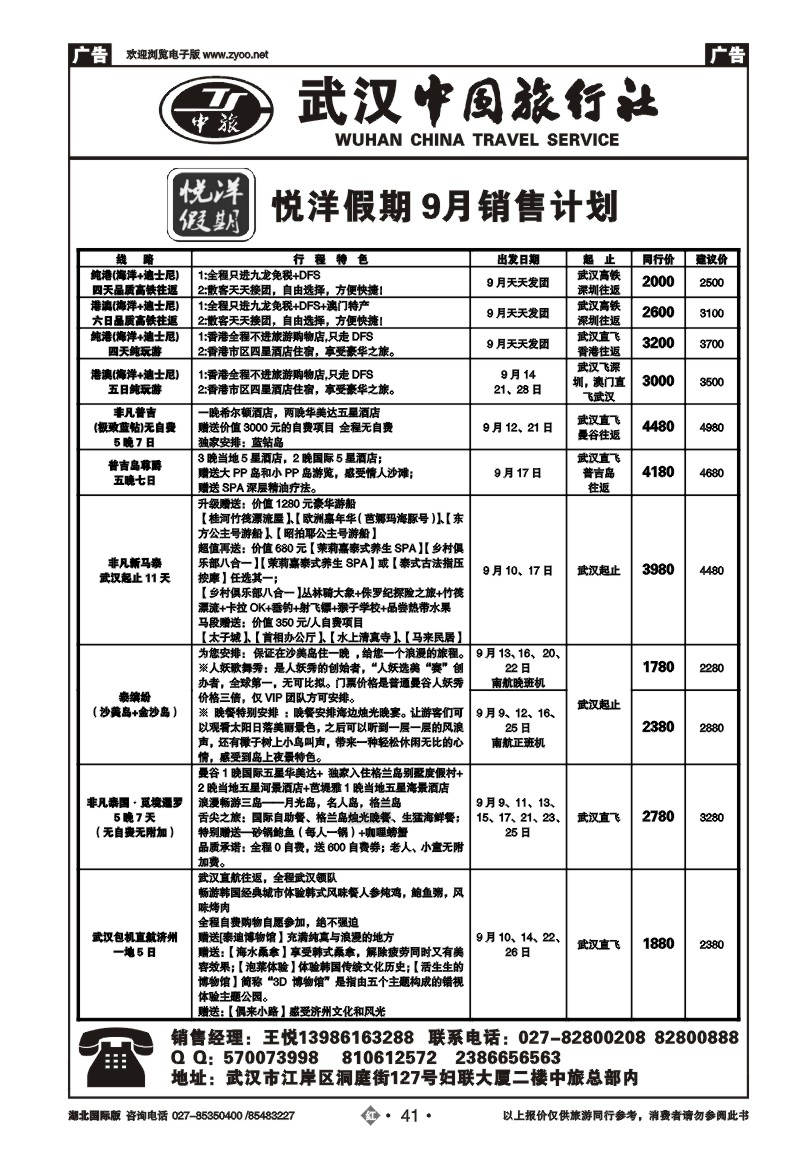 r041武汉中国旅行社有限公司
