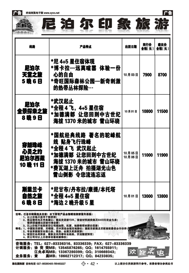r042尼泊尔印象旅游有限公司