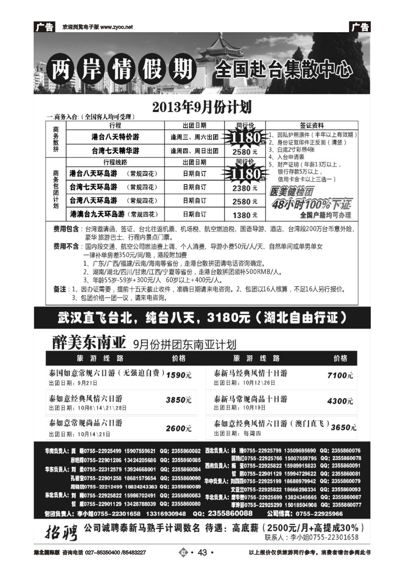 r043特价台湾，东南亚批发