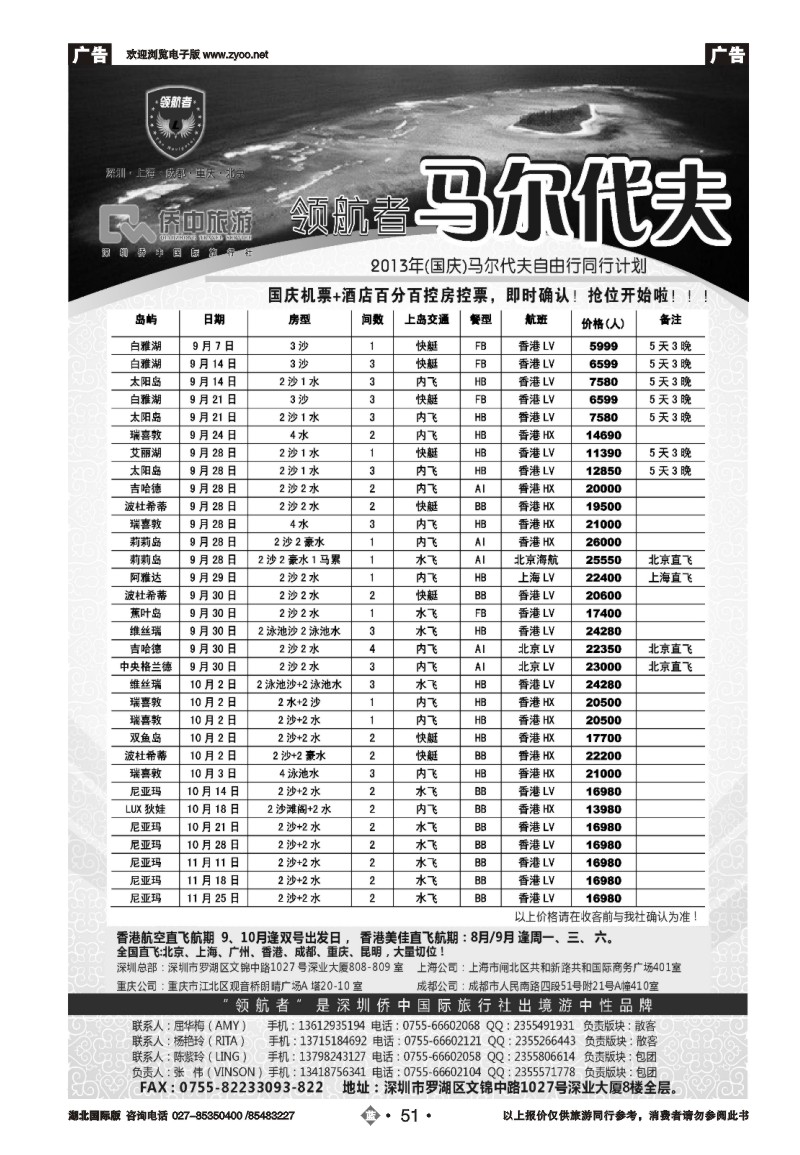 b051【领航者】2013年马尔代夫9-10月计划
